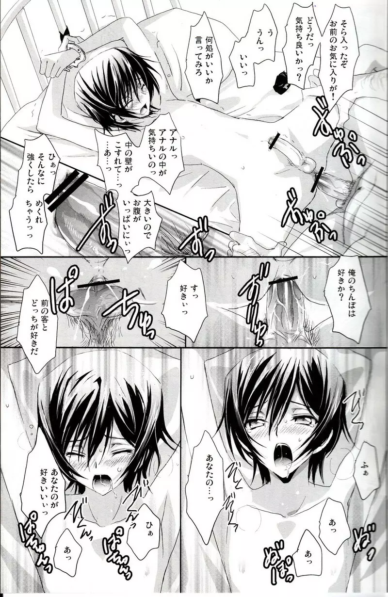 売れッコです!! ～るるーしゅが売ったり売られたりするほん。～ Page.10