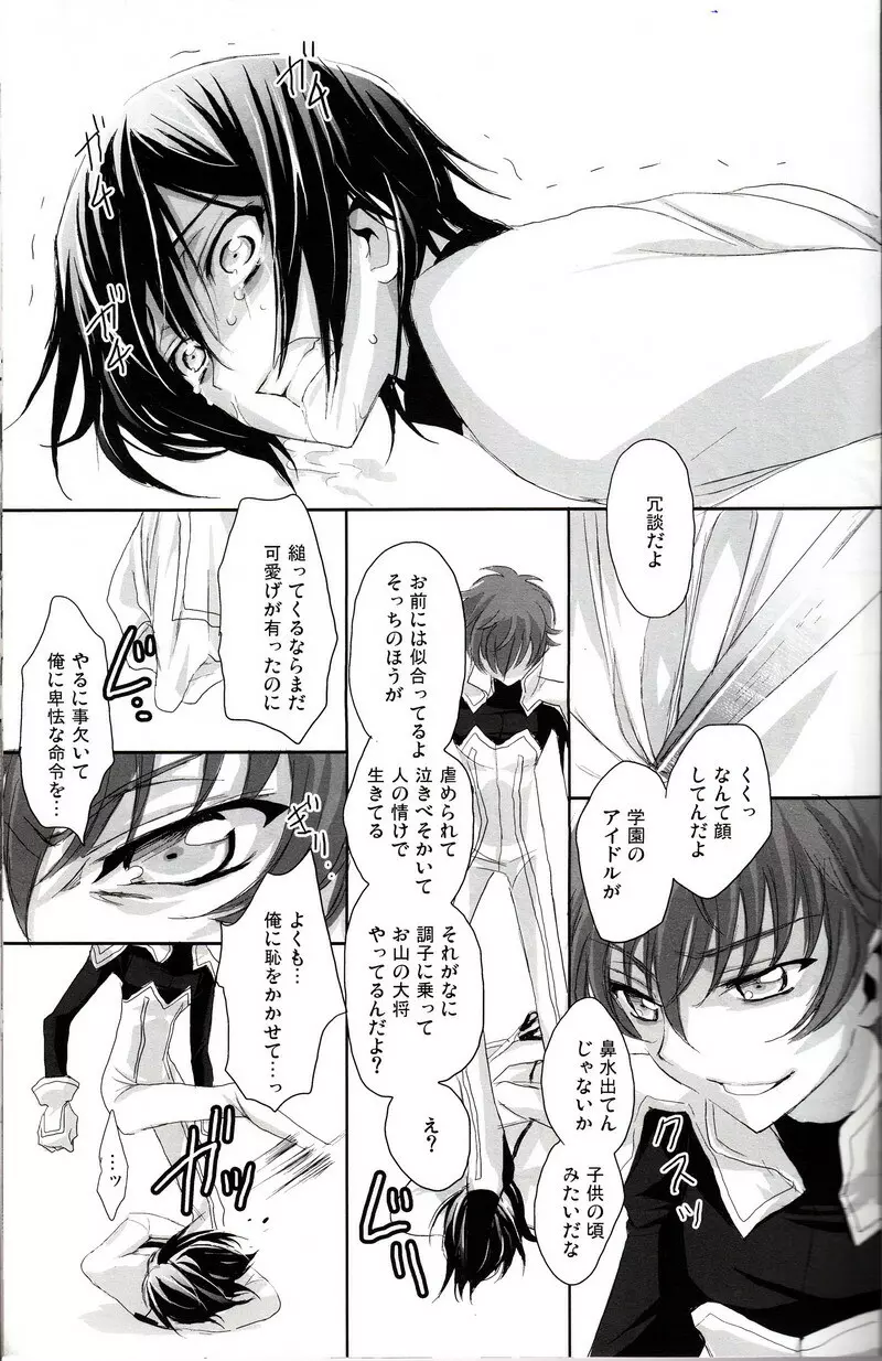 売れッコです!! ～るるーしゅが売ったり売られたりするほん。～ Page.24