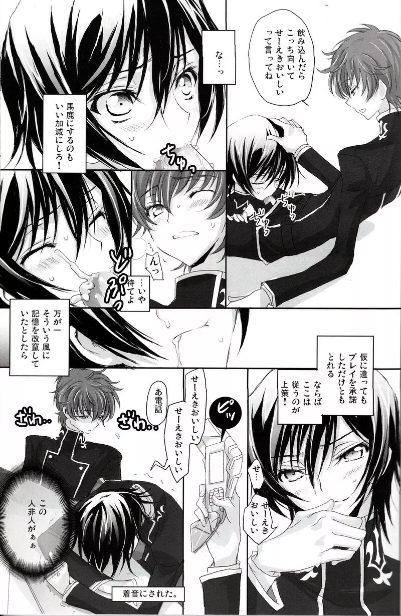 売れッコです!! ～るるーしゅが売ったり売られたりするほん。～ Page.27