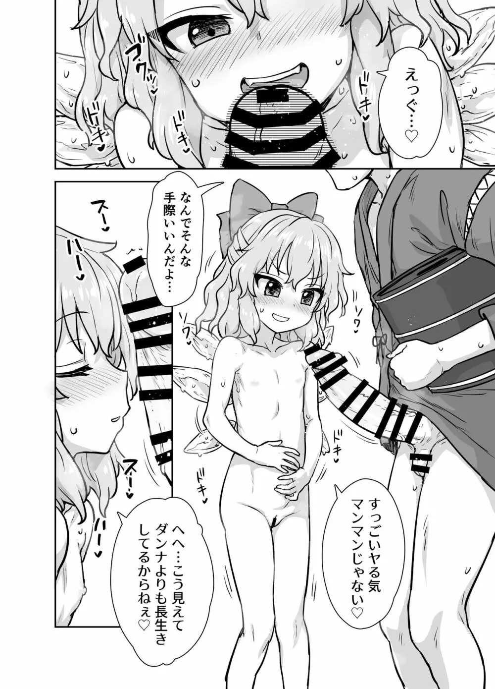 真夏のチルノちゃん Page.7