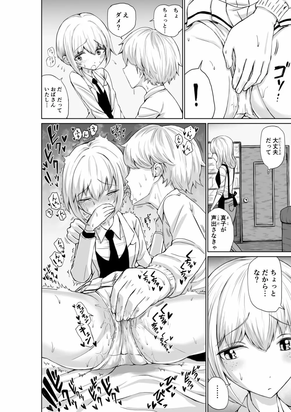 まこっちは押しに弱そうだから Page.6