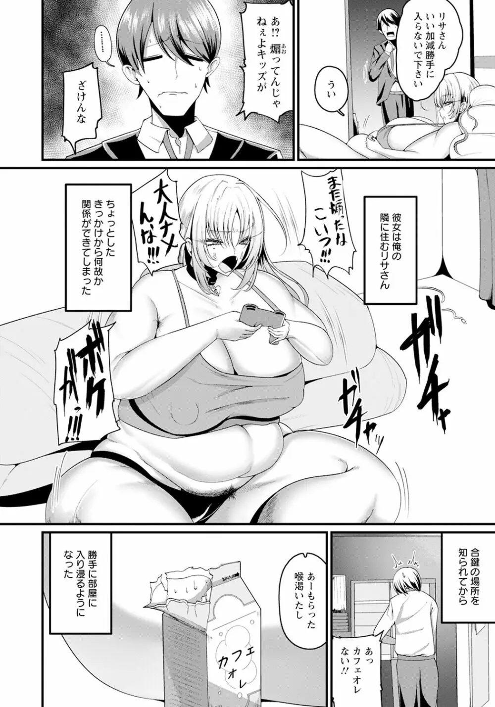 交わり、肉夢の幻 Page.6