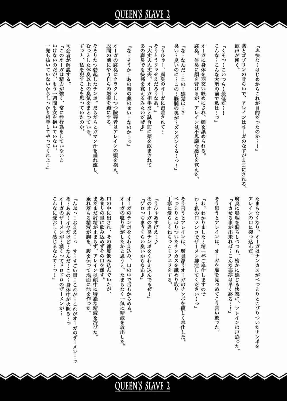 QUEEN'S SLAVE ドスケベエルフ教官の淫売調教 Page.83