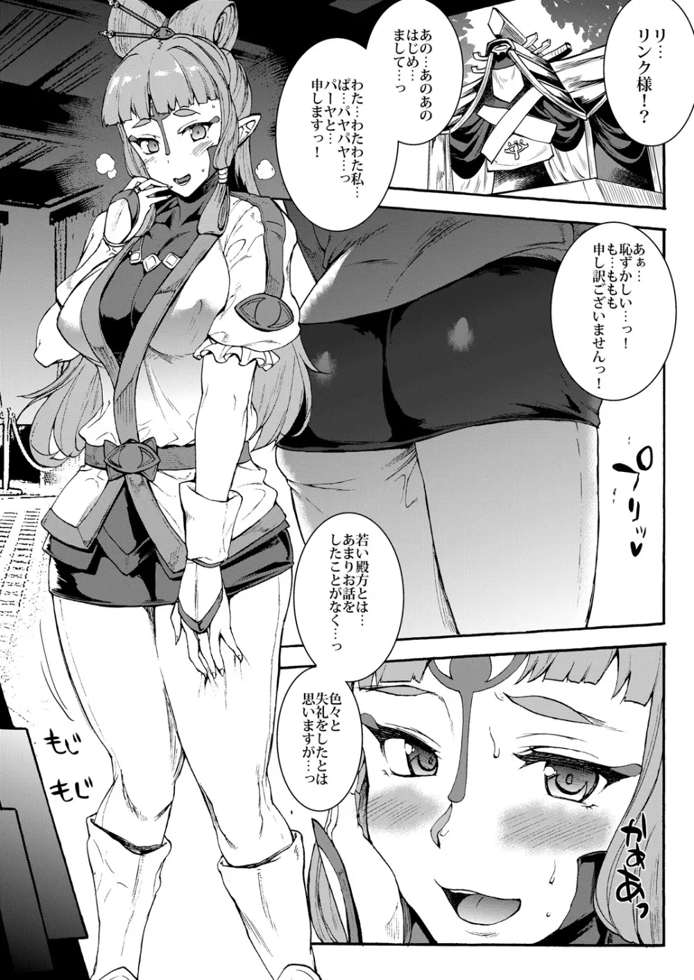 THE LEGEND OF PAYA GANG BANG OF THE WILD Page.4