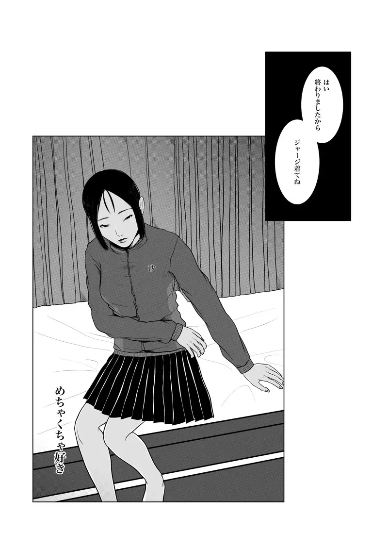 沙主 学パロ 「心電図」 Page.19