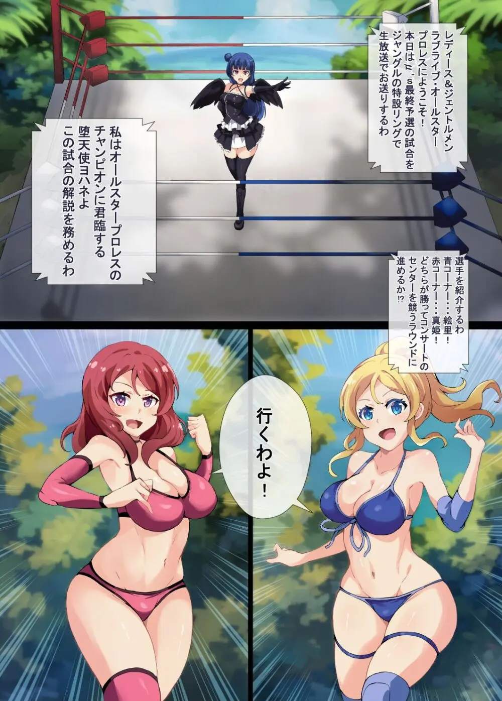 [Mist Night (Co_Ma) Love Squeeze! - Hell of Squeezed Pro Wrestling Page.2