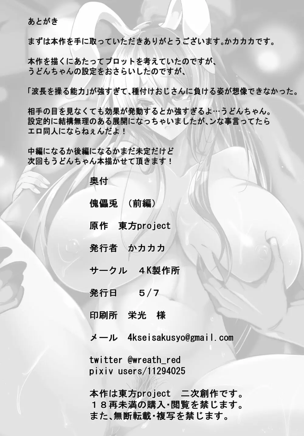 傀儡兎 Page.23