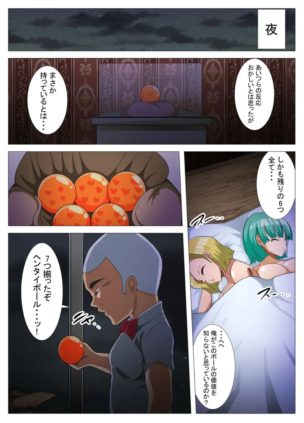 HENTAIBALL Page.16
