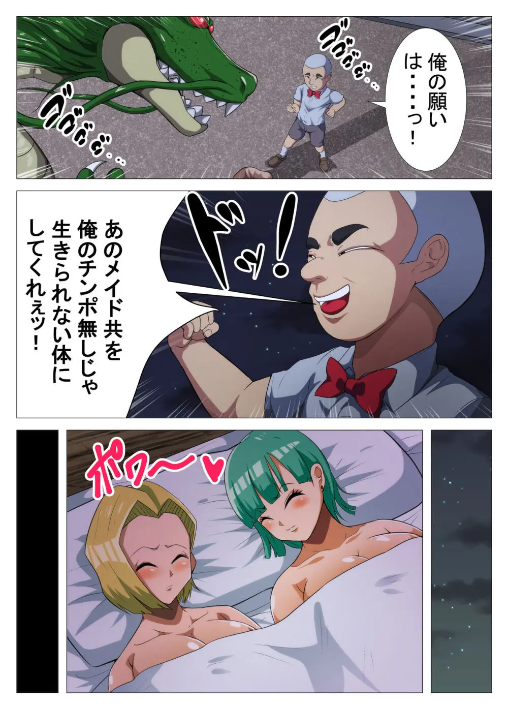 HENTAIBALL Page.18