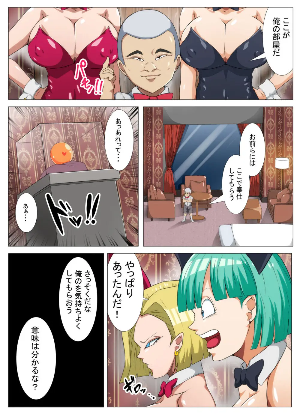 HENTAIBALL Page.4