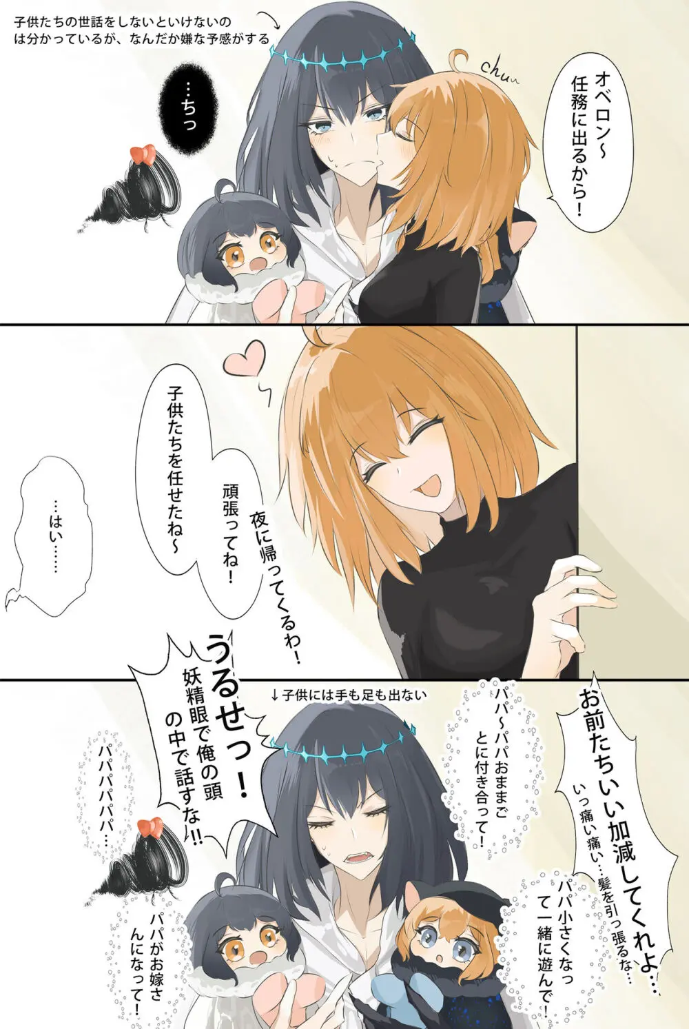 FGO Obe guda ♀- 14[ fate grand order ) Page.11