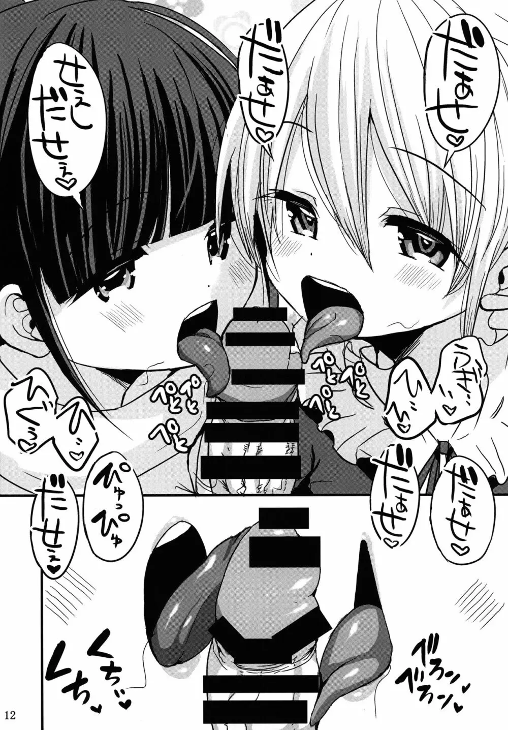 ちびっちーず Page.11