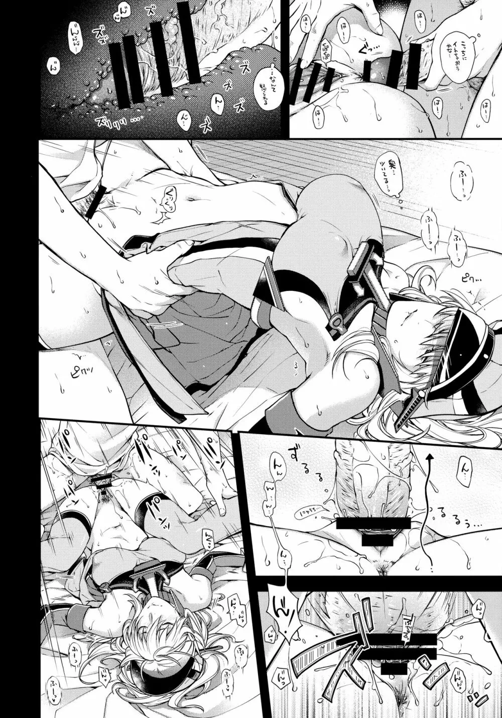 Admiral!【quiet】 Page.10
