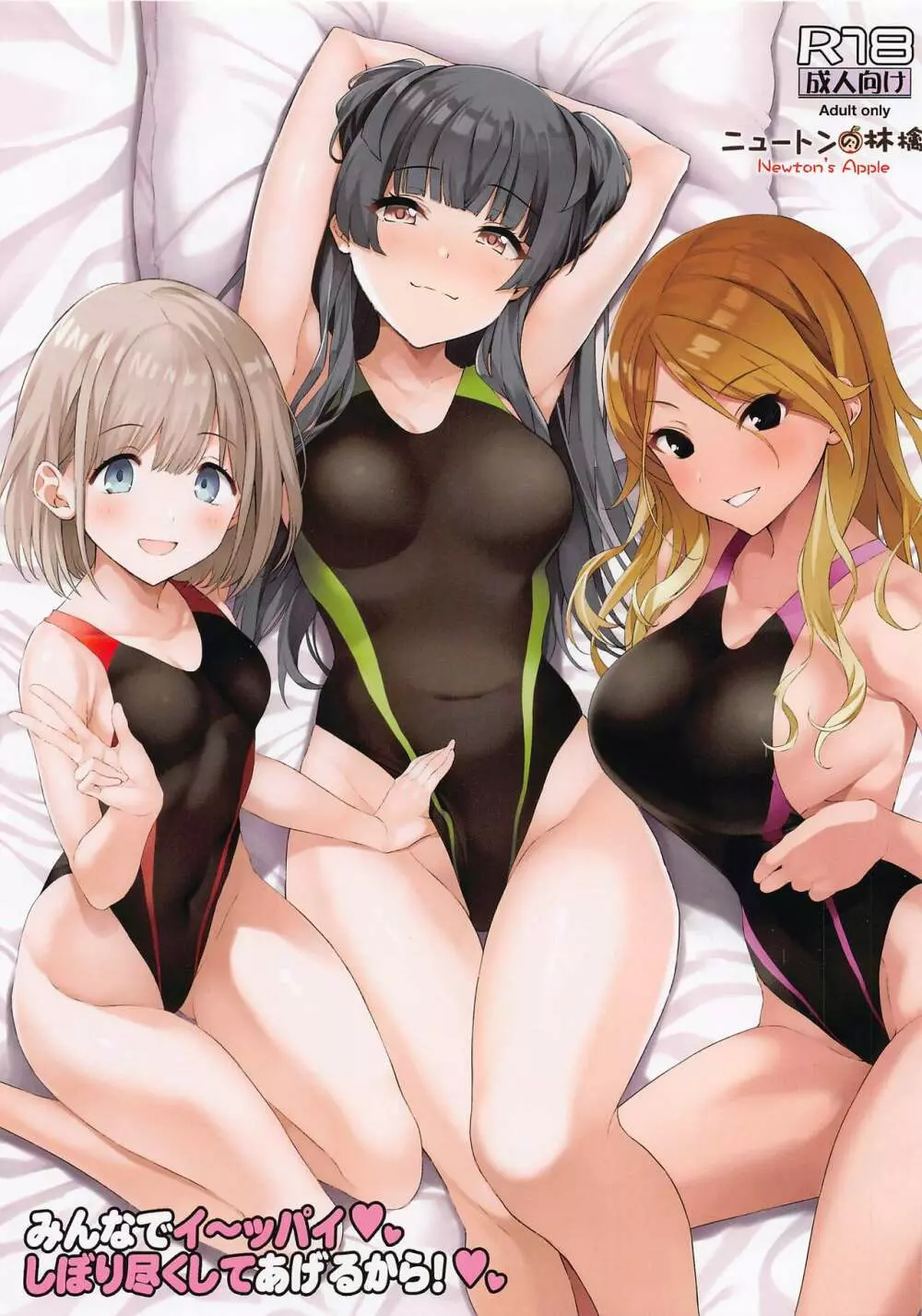 みんなでイ~ッパイしぼり尽くしてあげるから!