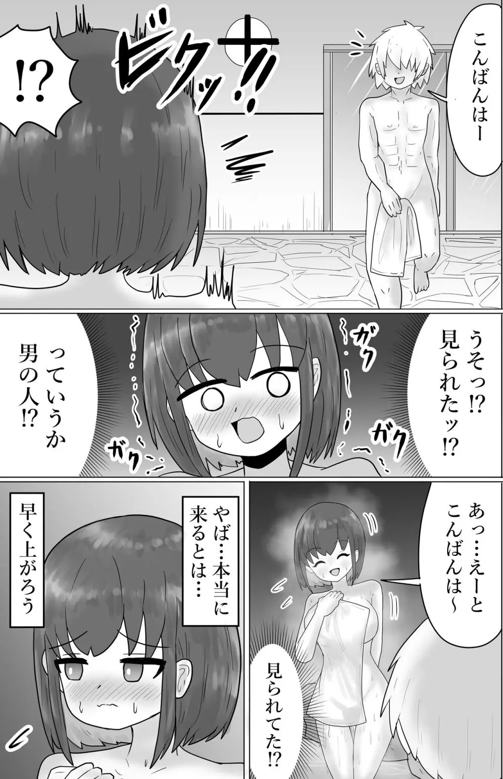 寝取り×混浴 Page.13
