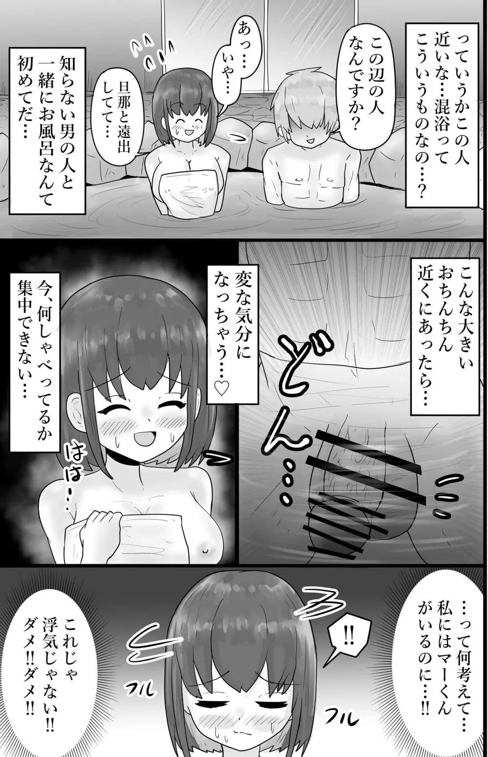 寝取り×混浴 Page.15