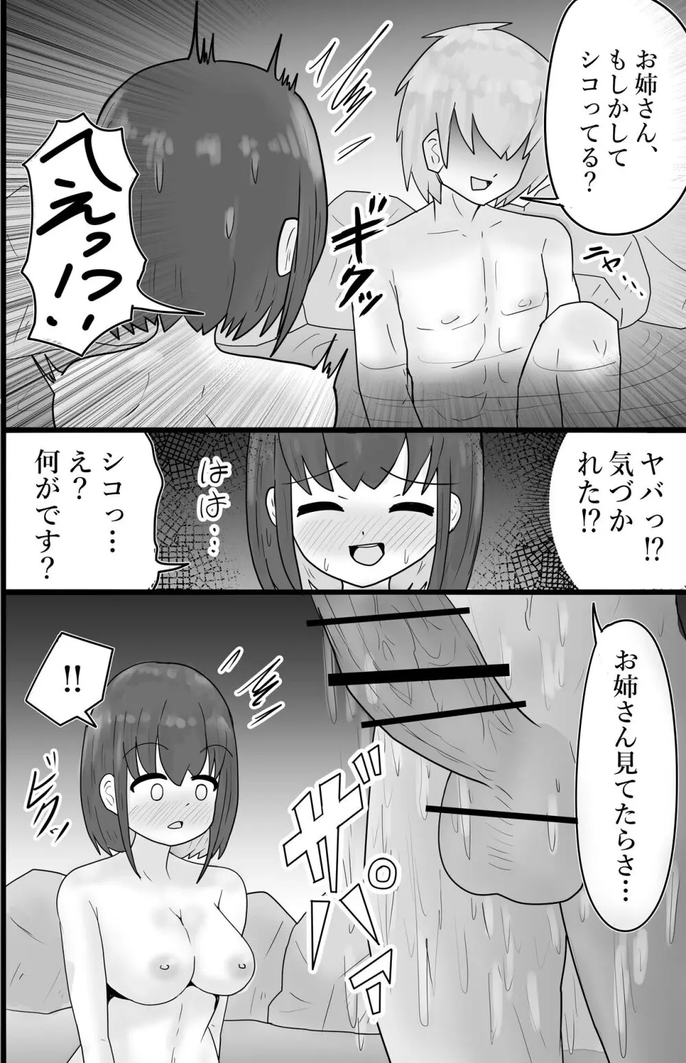 寝取り×混浴 Page.21
