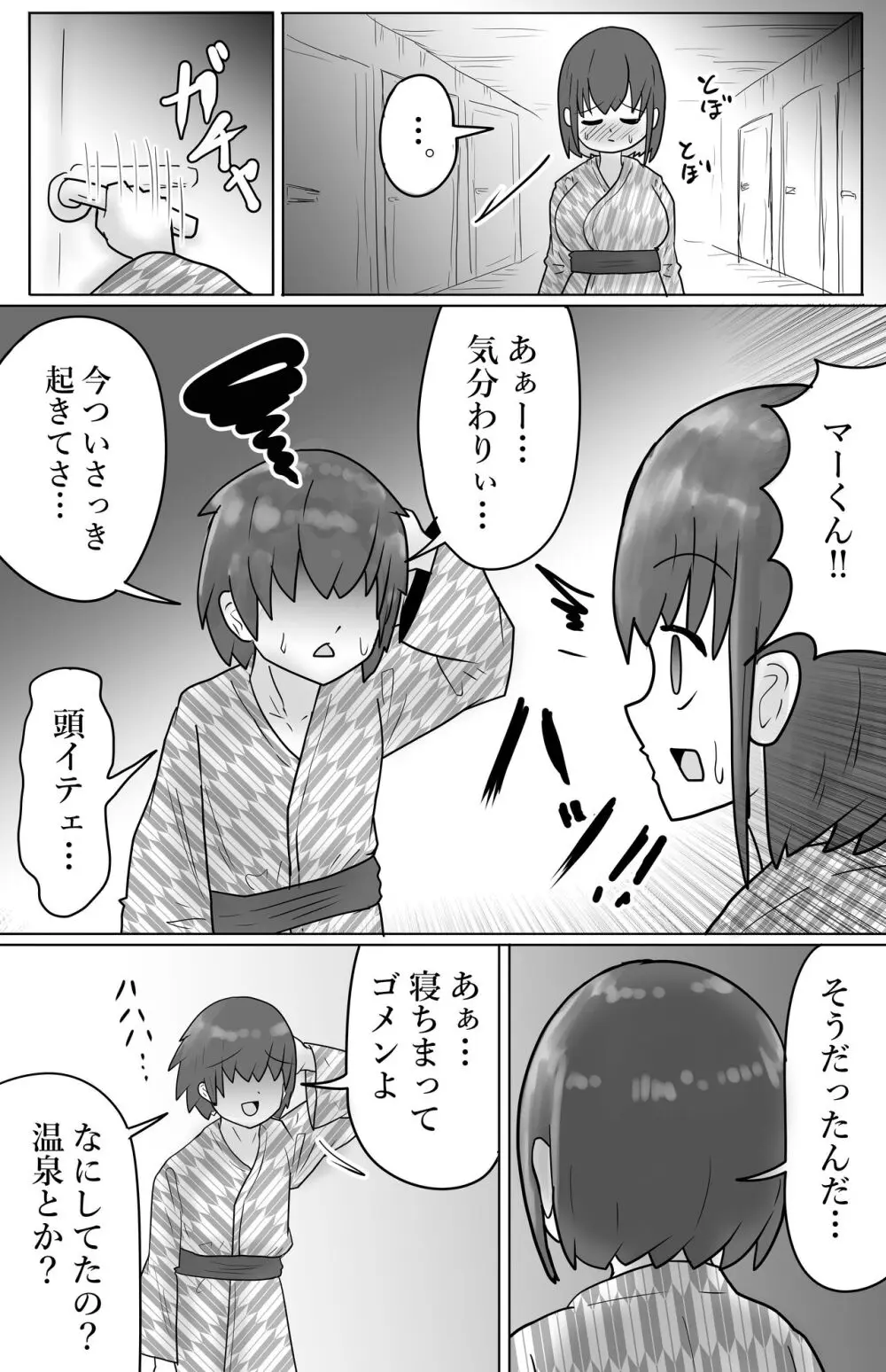 寝取り×混浴 Page.34