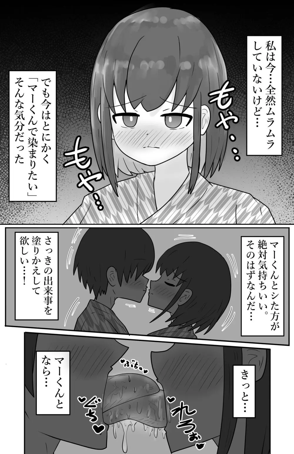 寝取り×混浴 Page.36