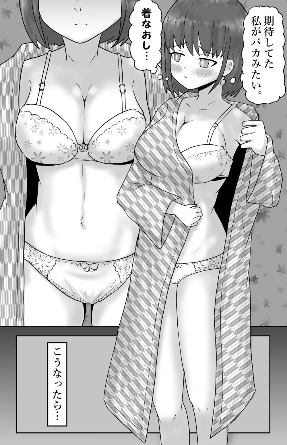 寝取り×混浴 Page.4