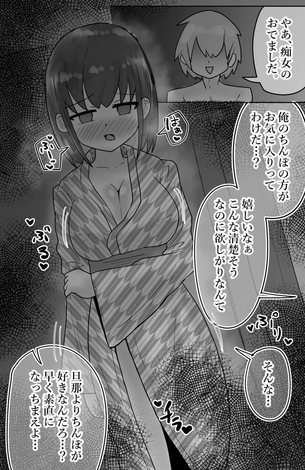 寝取り×混浴 Page.44
