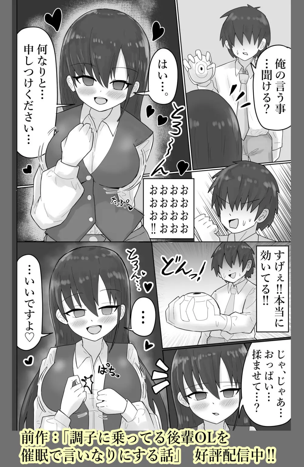 寝取り×混浴 Page.54