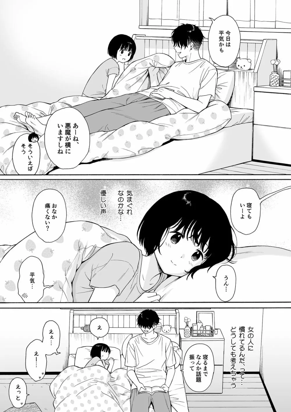夜ふけの悪魔 Page.27