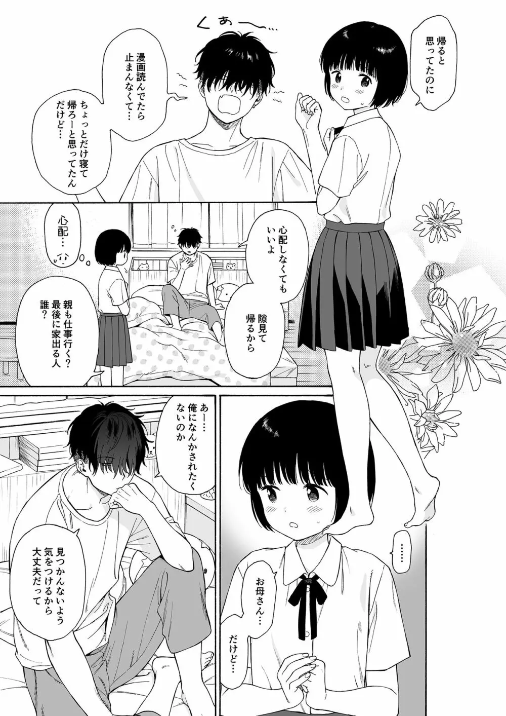夜ふけの悪魔 Page.31
