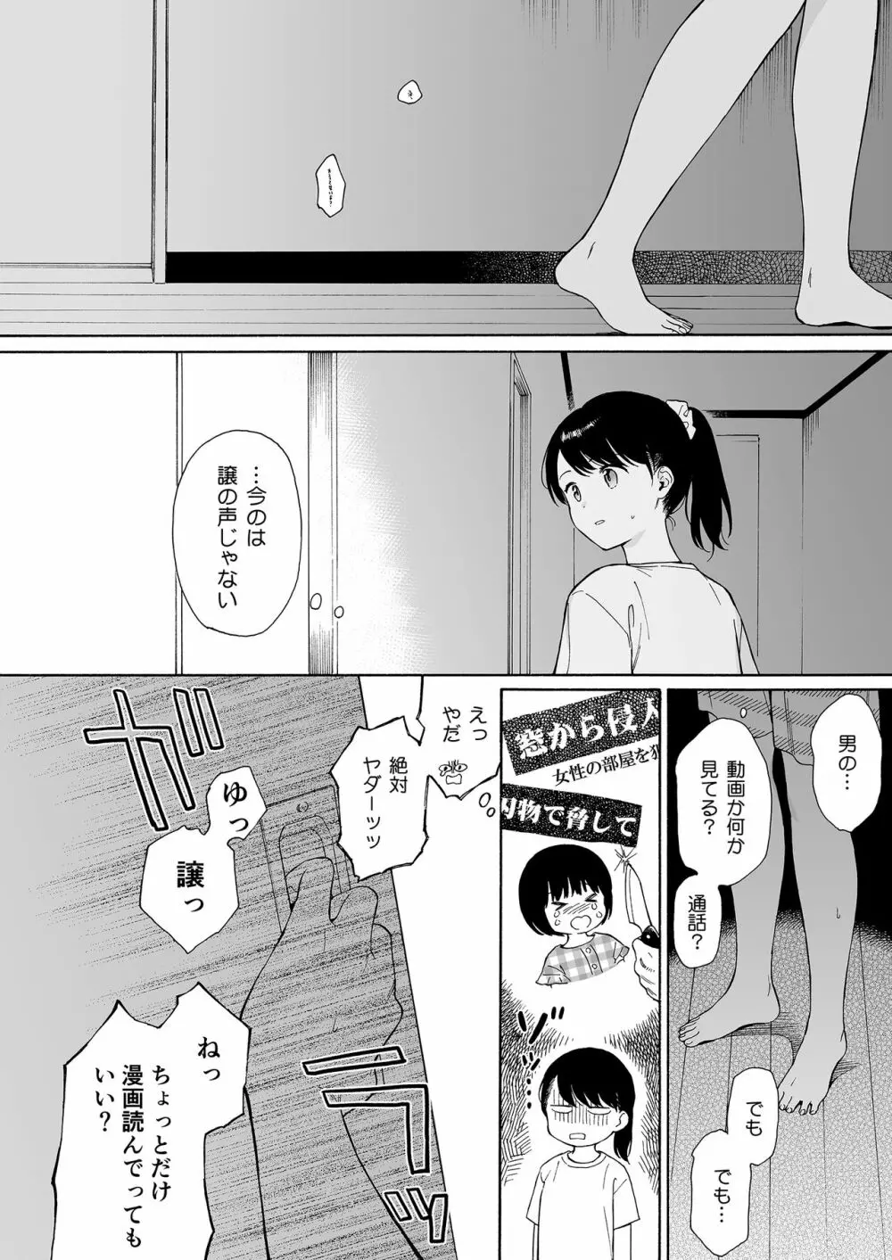 夜ふけの悪魔 Page.6