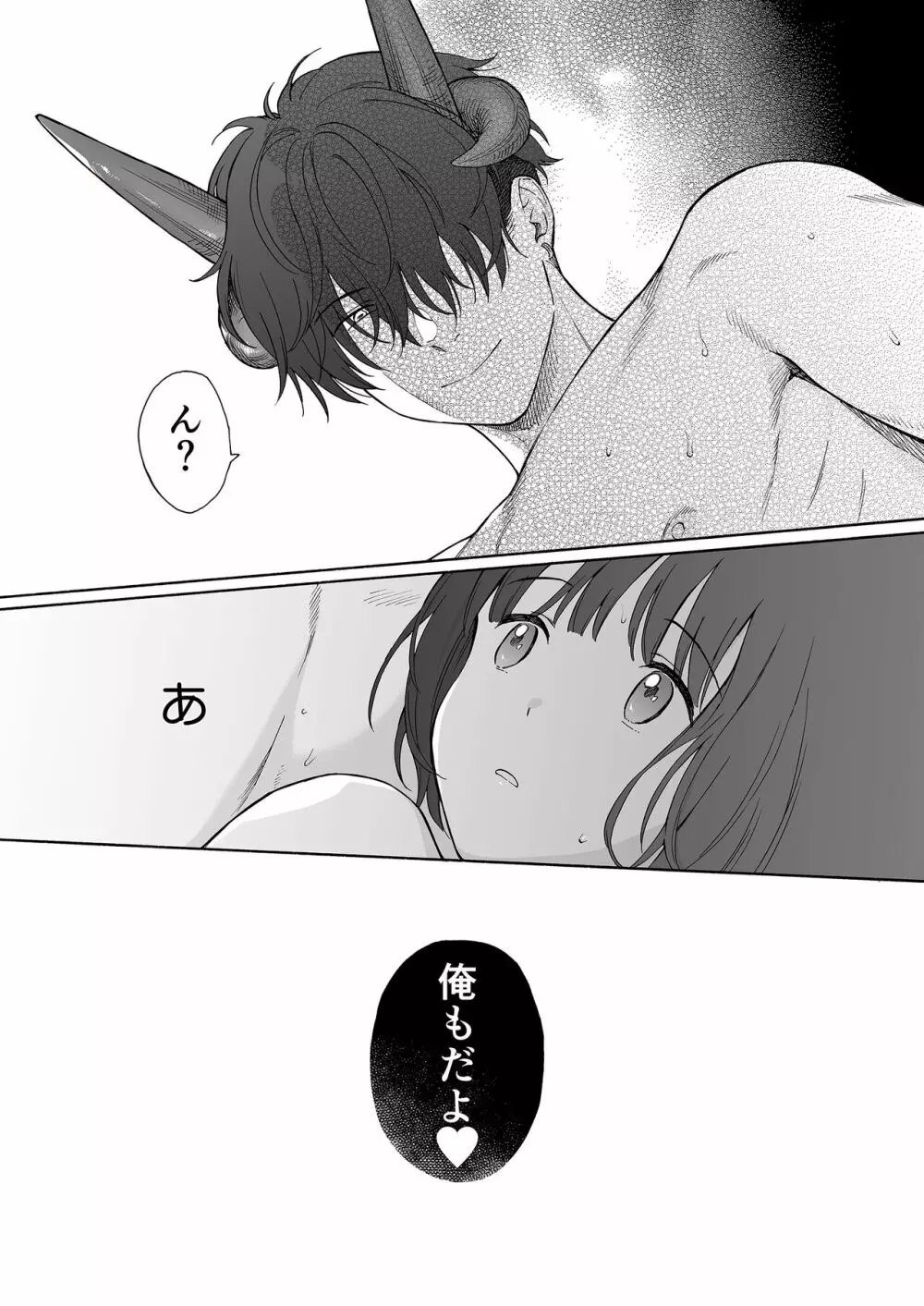 夜ふけの悪魔 Page.69