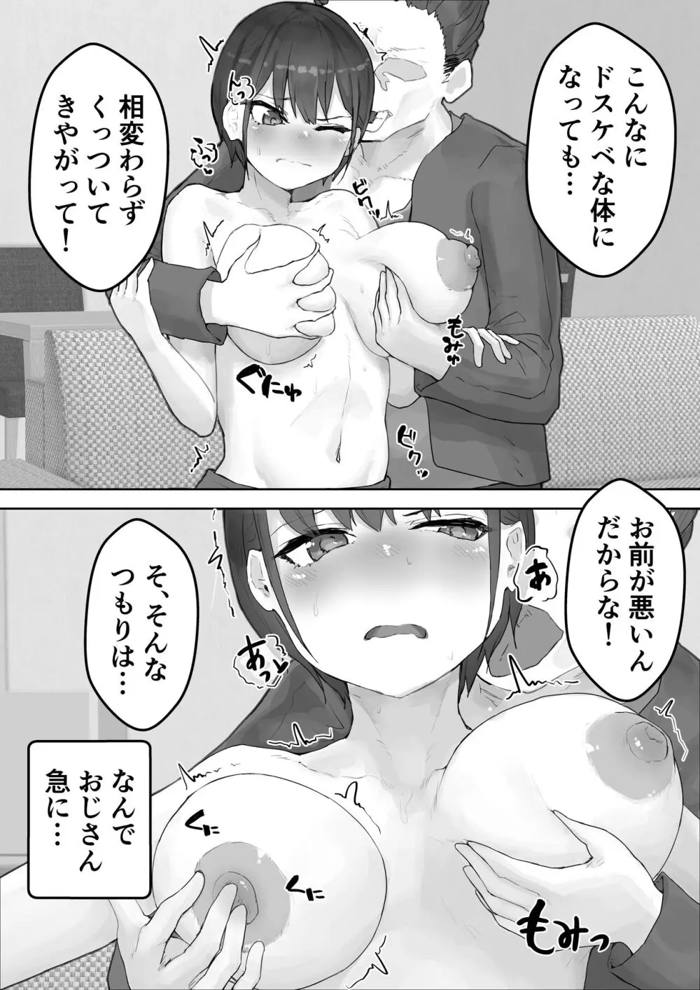僕の憧れのねーちゃんがおじさんのメスになるNTR Page.12