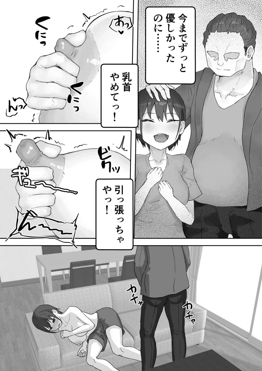僕の憧れのねーちゃんがおじさんのメスになるNTR Page.13