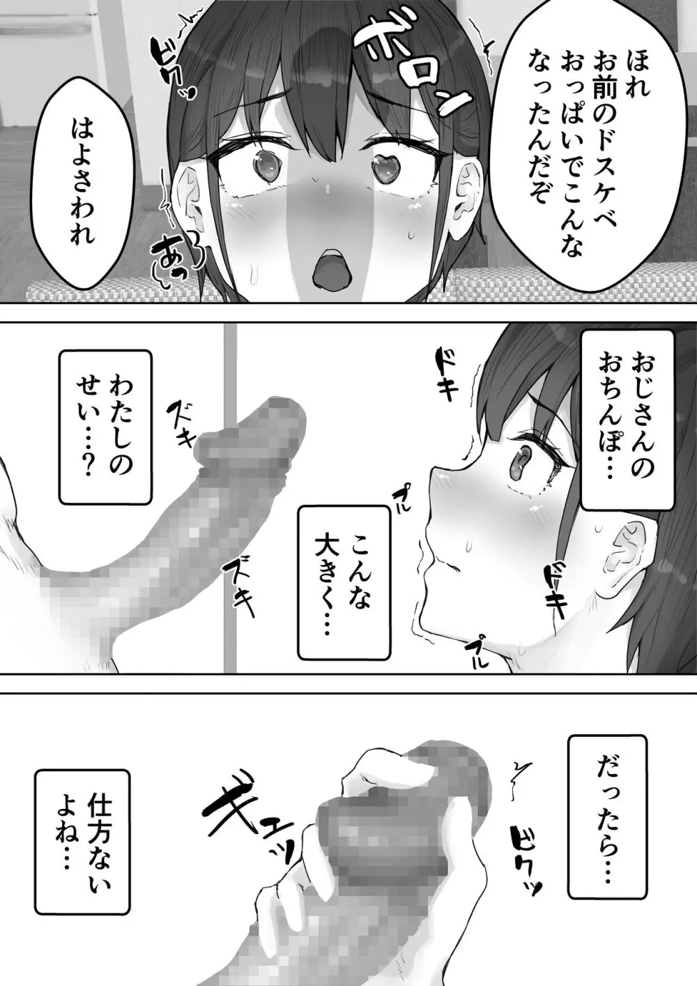 僕の憧れのねーちゃんがおじさんのメスになるNTR Page.14