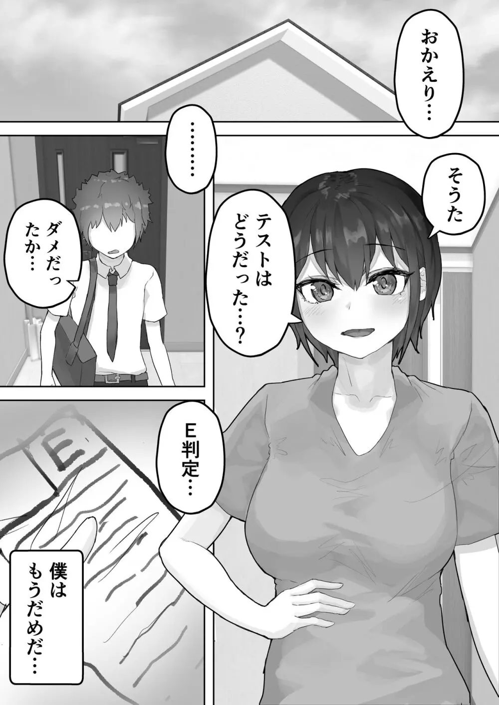 僕の憧れのねーちゃんがおじさんのメスになるNTR Page.2