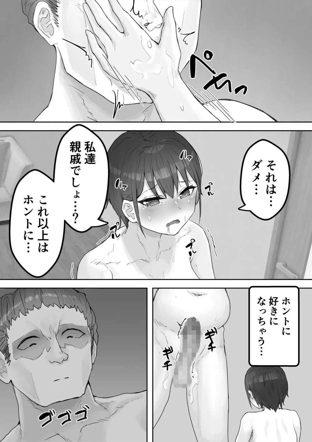 僕の憧れのねーちゃんがおじさんのメスになるNTR Page.26