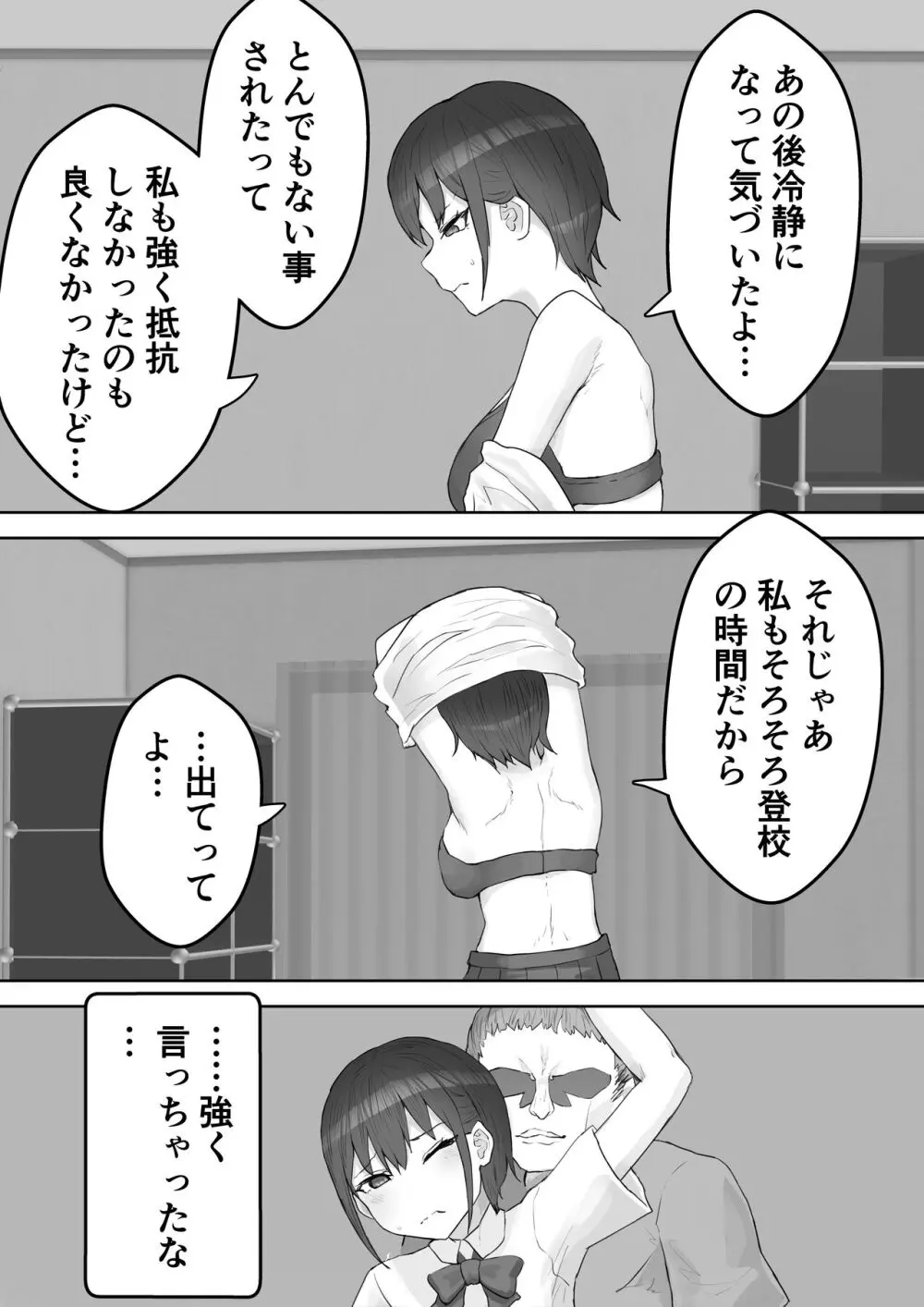 僕の憧れのねーちゃんがおじさんのメスになるNTR Page.29