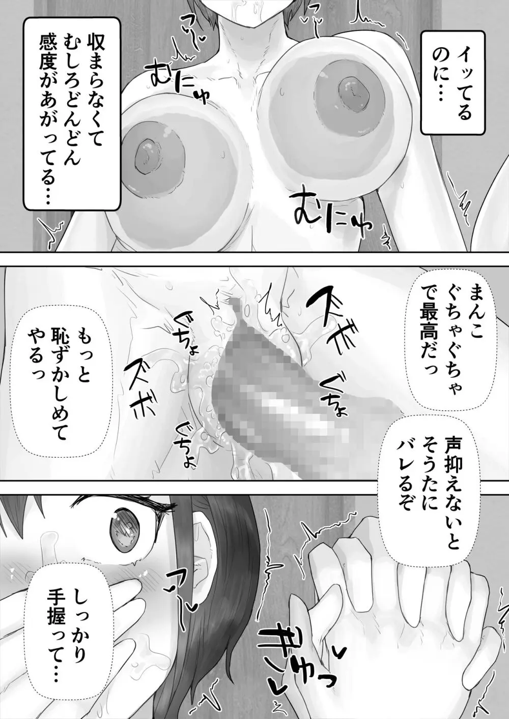 僕の憧れのねーちゃんがおじさんのメスになるNTR Page.47
