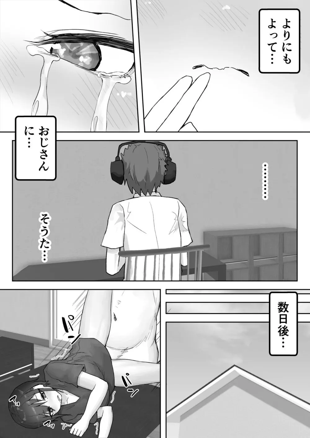 僕の憧れのねーちゃんがおじさんのメスになるNTR Page.53