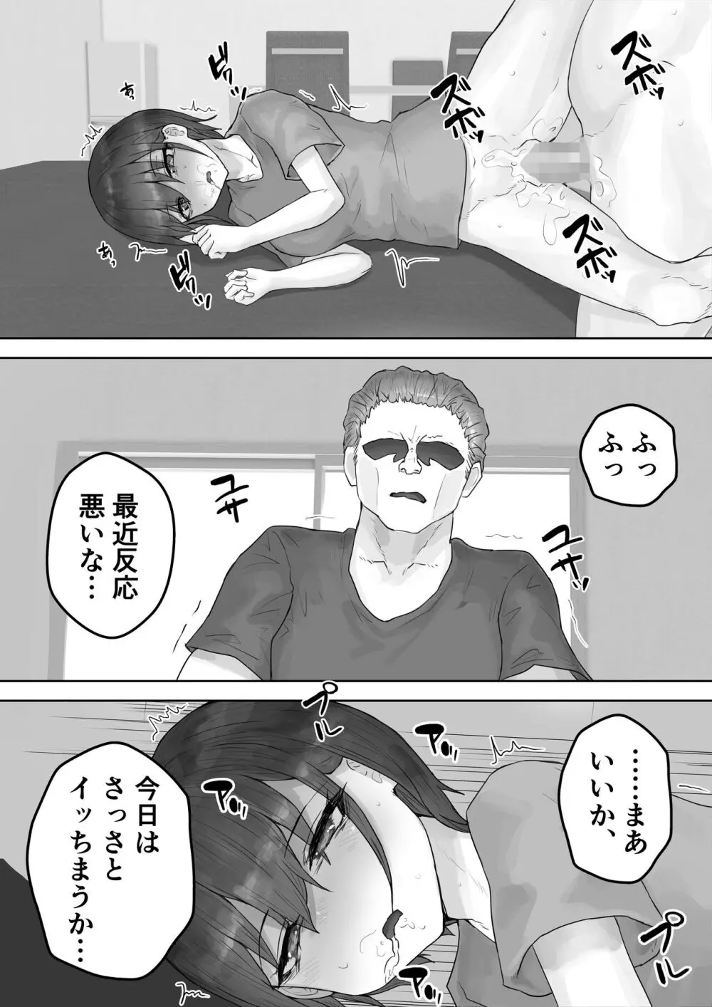 僕の憧れのねーちゃんがおじさんのメスになるNTR Page.54