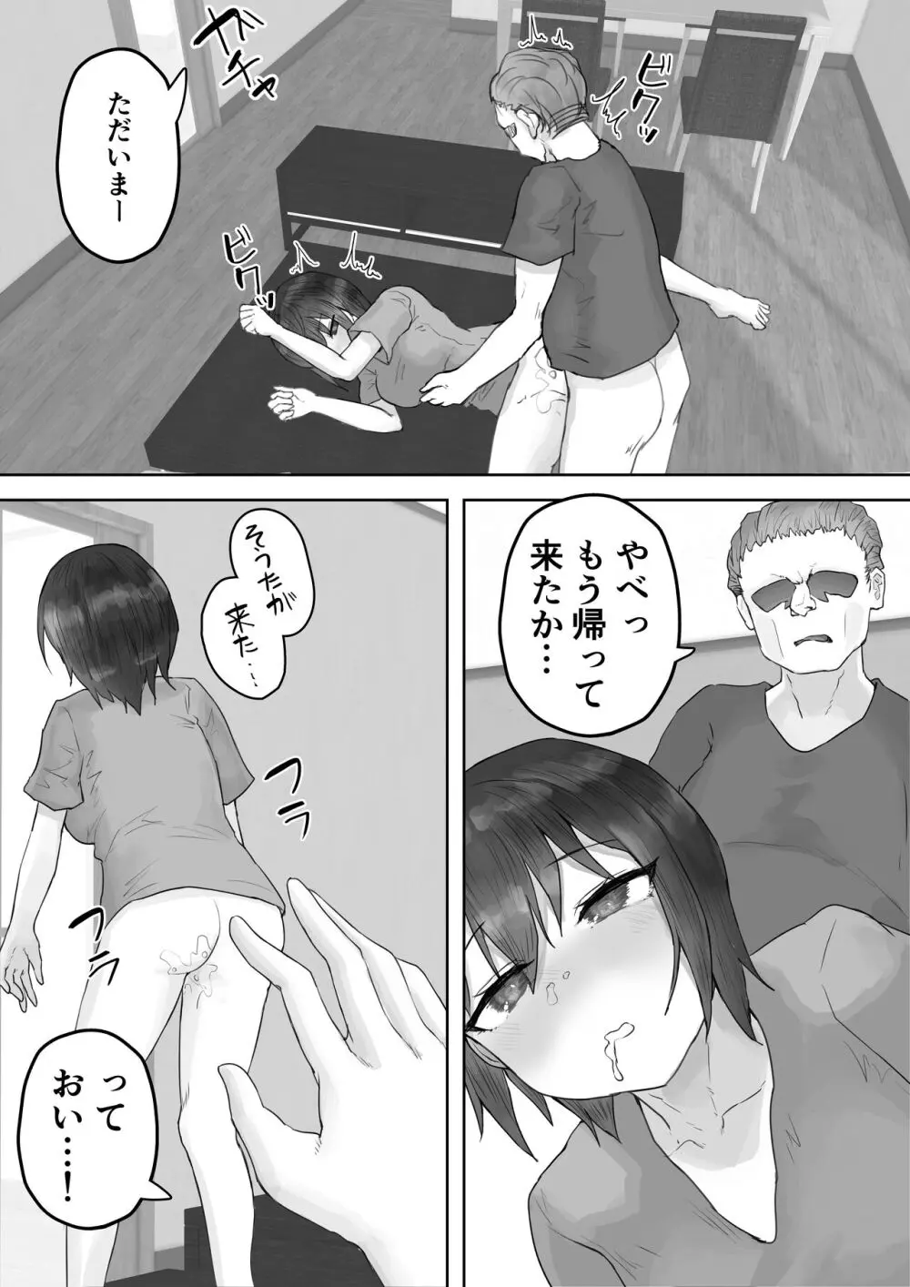 僕の憧れのねーちゃんがおじさんのメスになるNTR Page.55