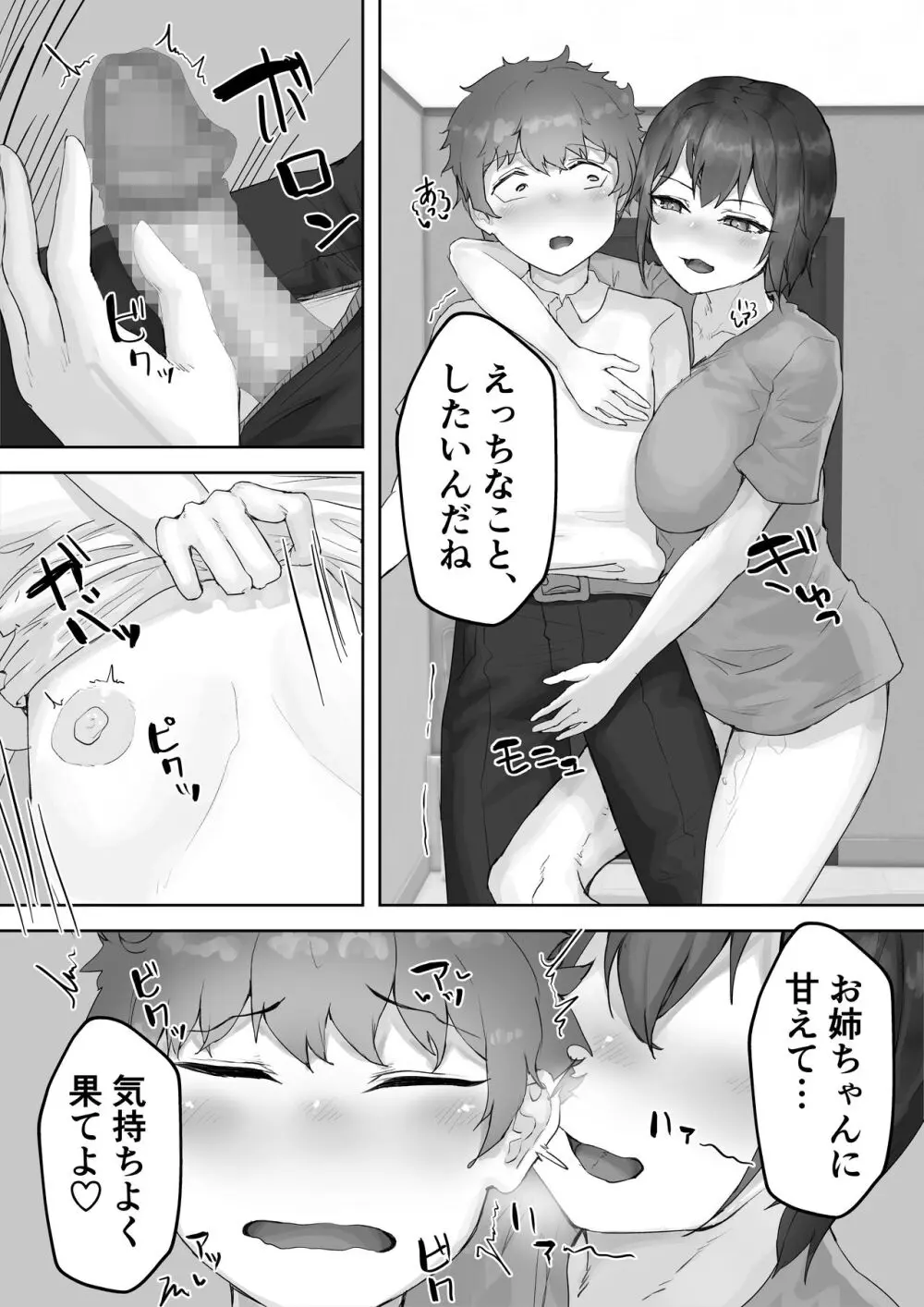 僕の憧れのねーちゃんがおじさんのメスになるNTR Page.60