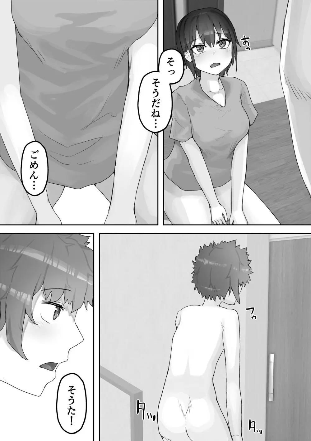 僕の憧れのねーちゃんがおじさんのメスになるNTR Page.66