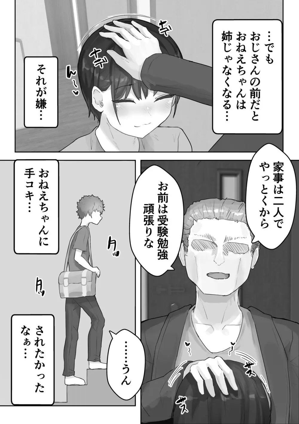 僕の憧れのねーちゃんがおじさんのメスになるNTR Page.7