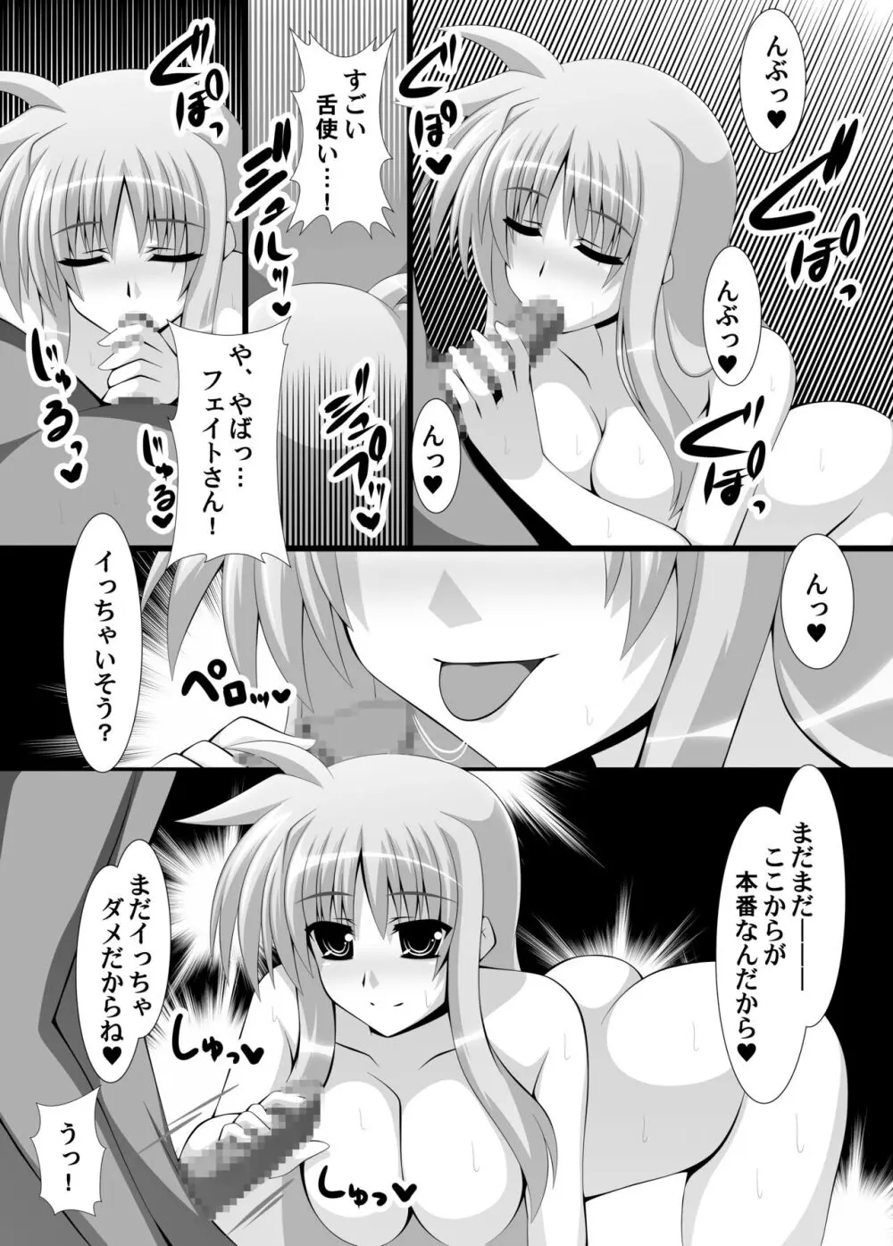 夜の戦技教導 Page.10