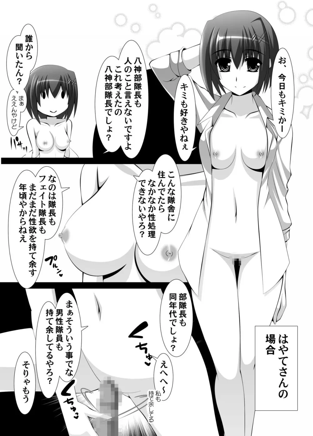 夜の戦技教導 Page.14