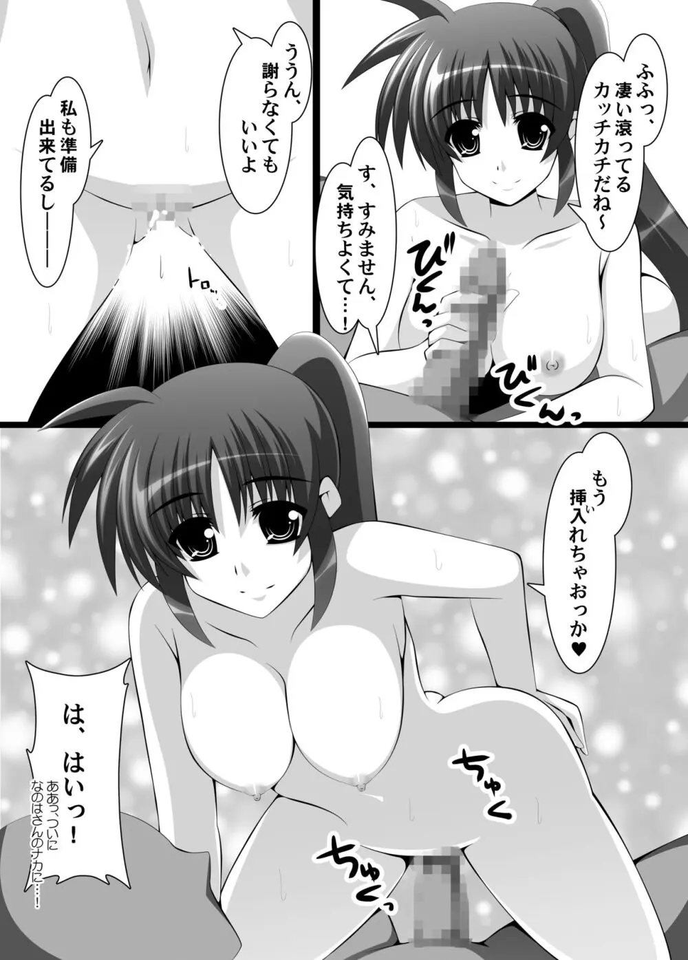 夜の戦技教導 Page.5