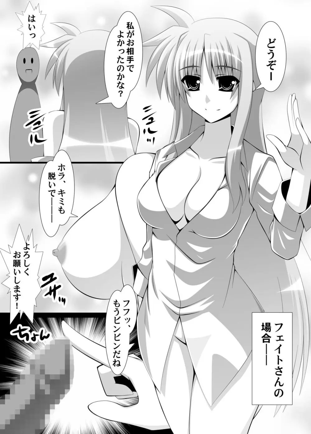 夜の戦技教導 Page.9