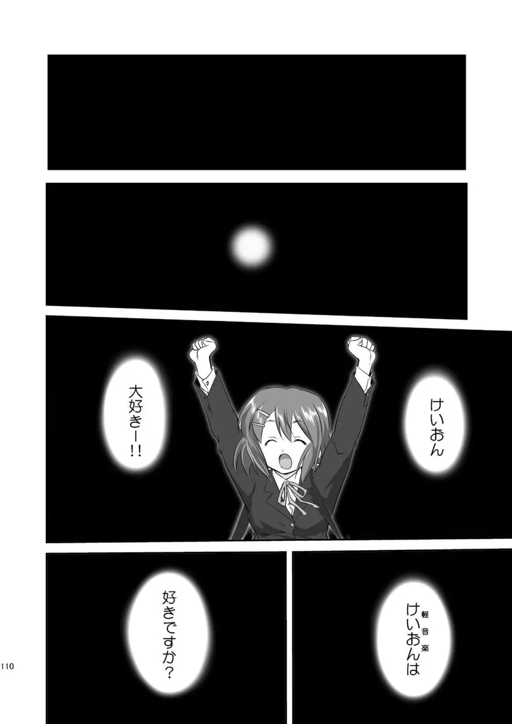 けいおん3部作 Page.110