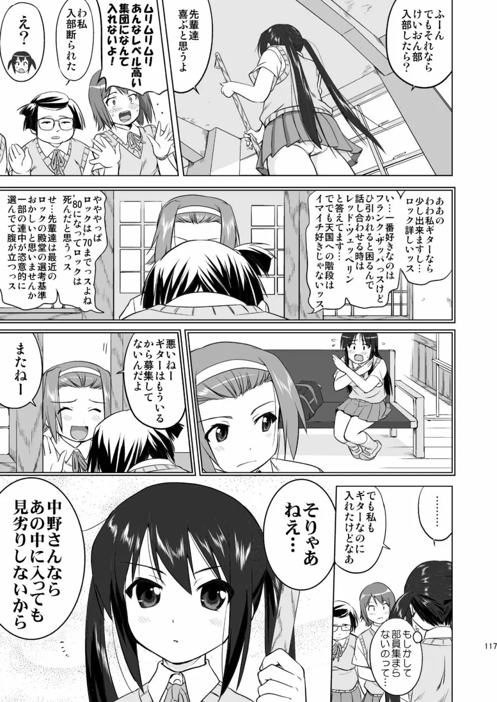 けいおん3部作 Page.117