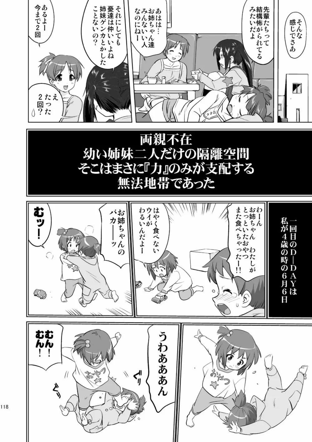 けいおん3部作 Page.118